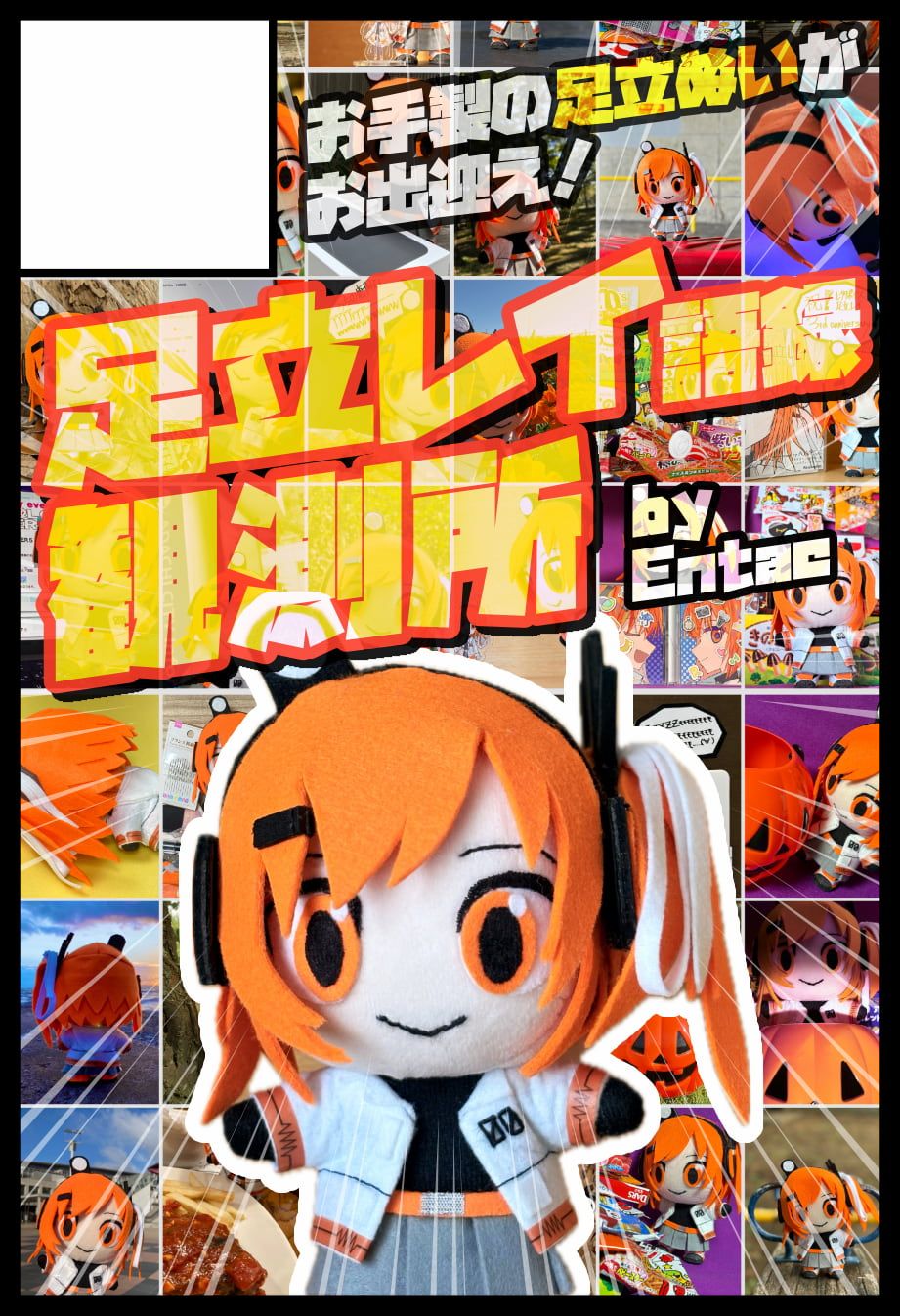 2024年の足立レイ推し活を振り返ってみたら、初めての挑戦も多く、想像