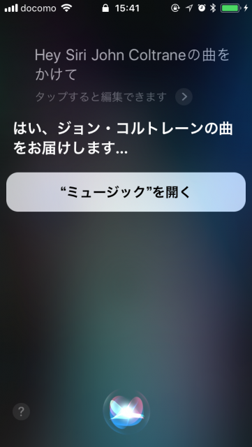 Iosの Hey Siri で音楽をかけてほしい時の言い方いろいろ Entac S Scrawl