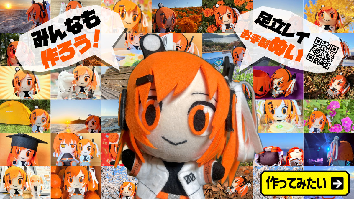 みんなも作ろう！足立レイお手製ぬい！（画像をタップすると、Entacの足立ぬい制作日記に移動）