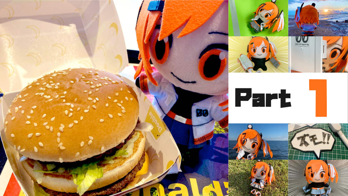 足立レイお手製ぬい活日記【Part 1】このハンバーガーおいしい　ｵﾖｰ