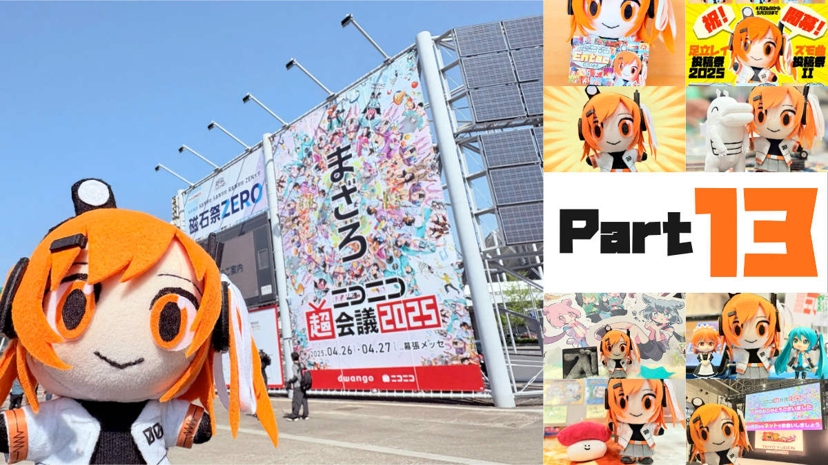 足立レイお手製ぬい活日記【Part 13】今日はニコニコ超会議に行きます！