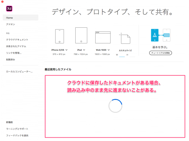 メモ Adobe Xdでクラウド上のドキュメントを読み込めない場合の対処法 Entac S Scrawl